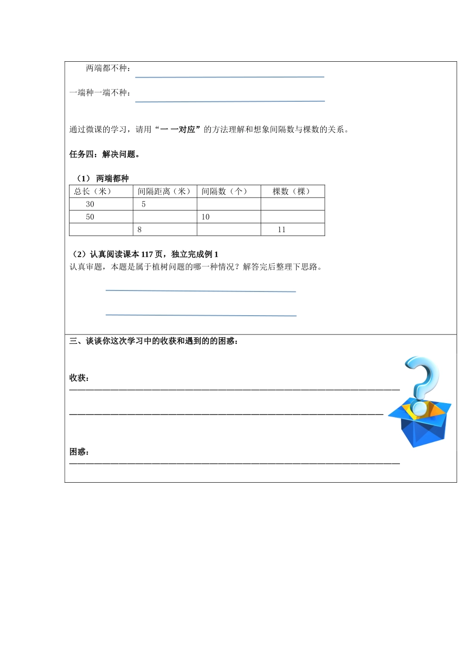 《植树问题》学习任务单--定稿_第3页