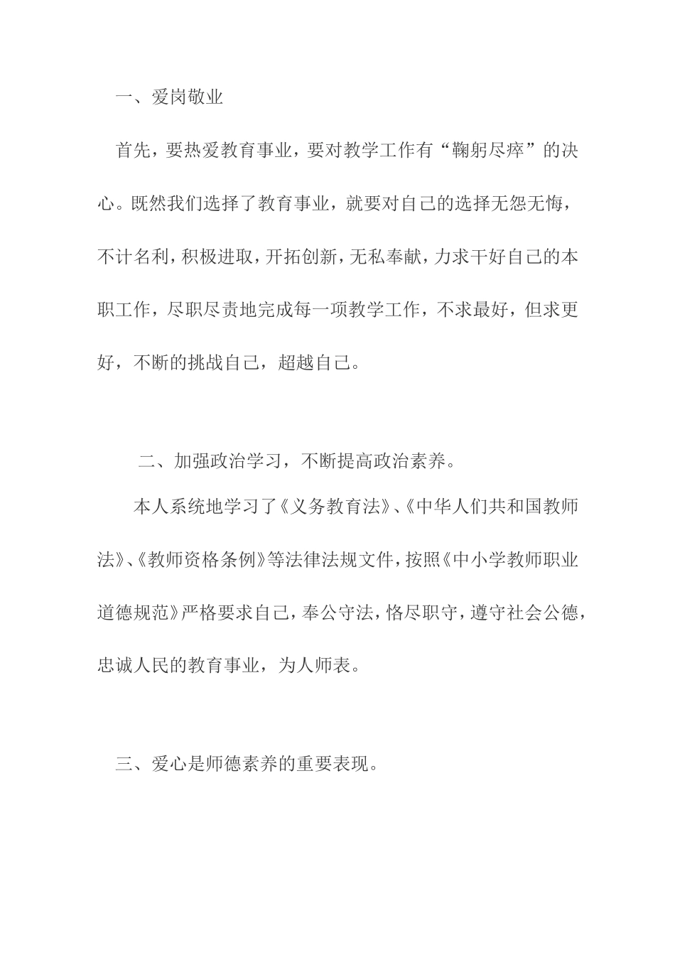 著名的教育家陶行知先生曾说过_第2页