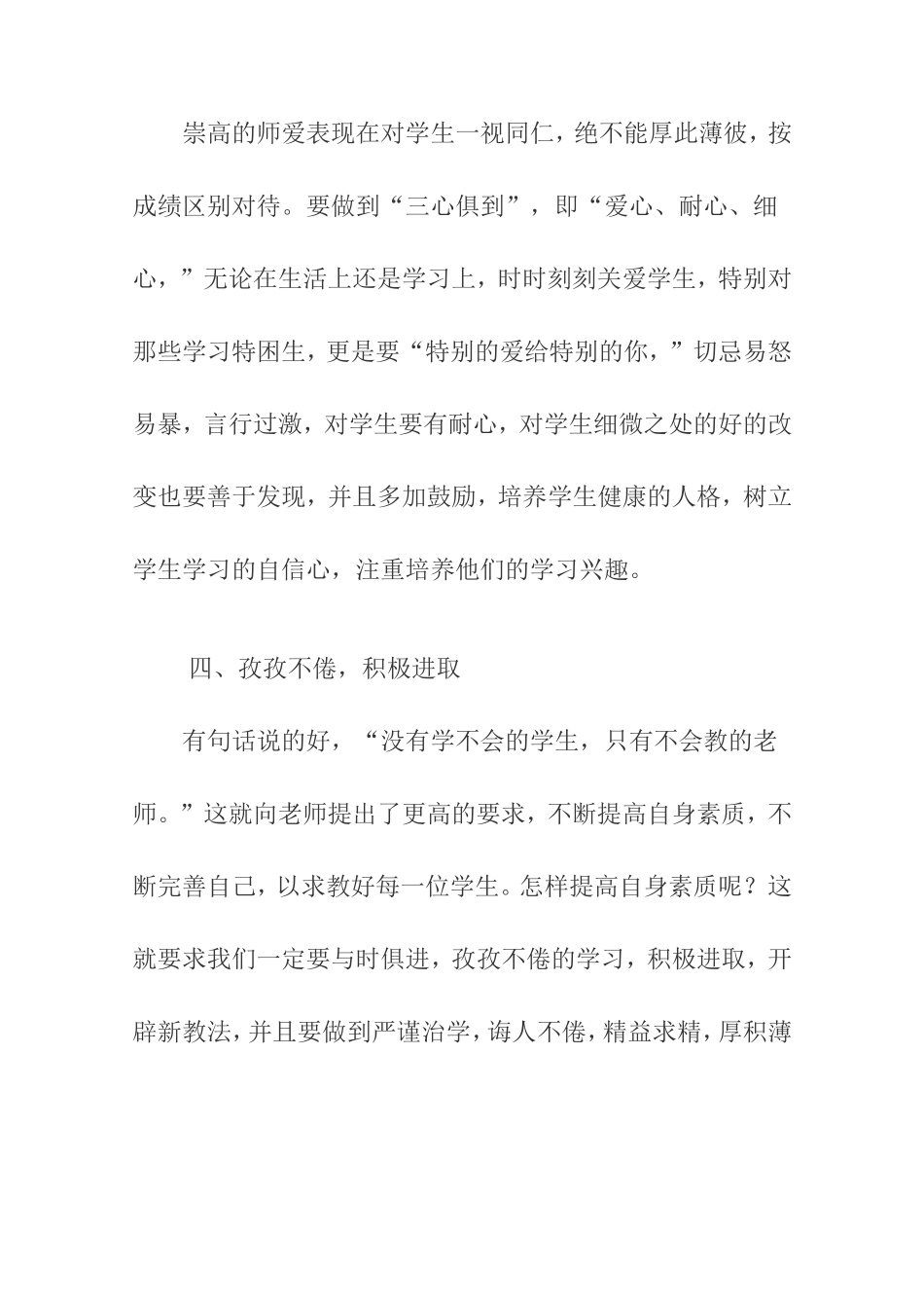 著名的教育家陶行知先生曾说过_第3页