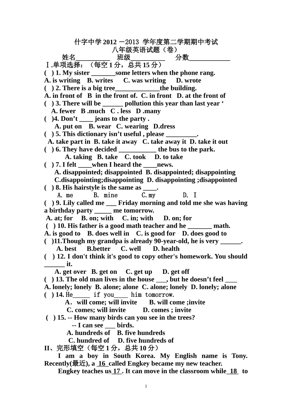 什字中学人教版八年级下册英语期中试题_第1页