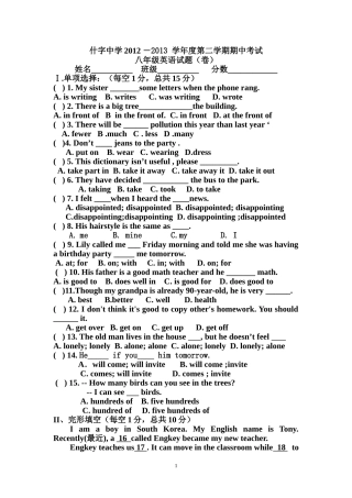 什字中学人教版八年级下册英语期中试题
