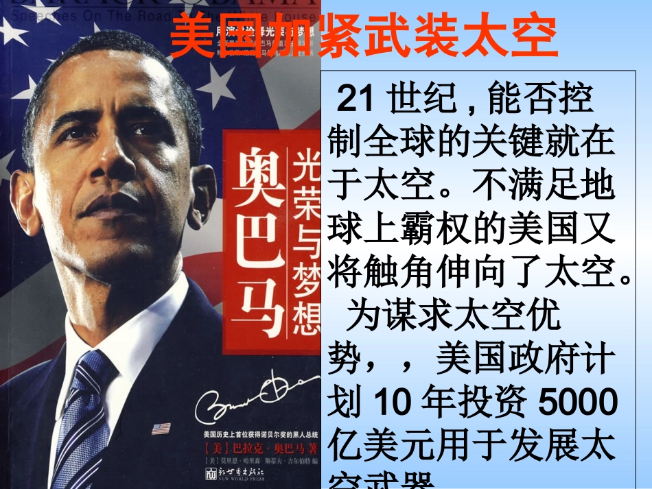 第二框在竞争中和平发展课件鲁教版九年级全_第2页