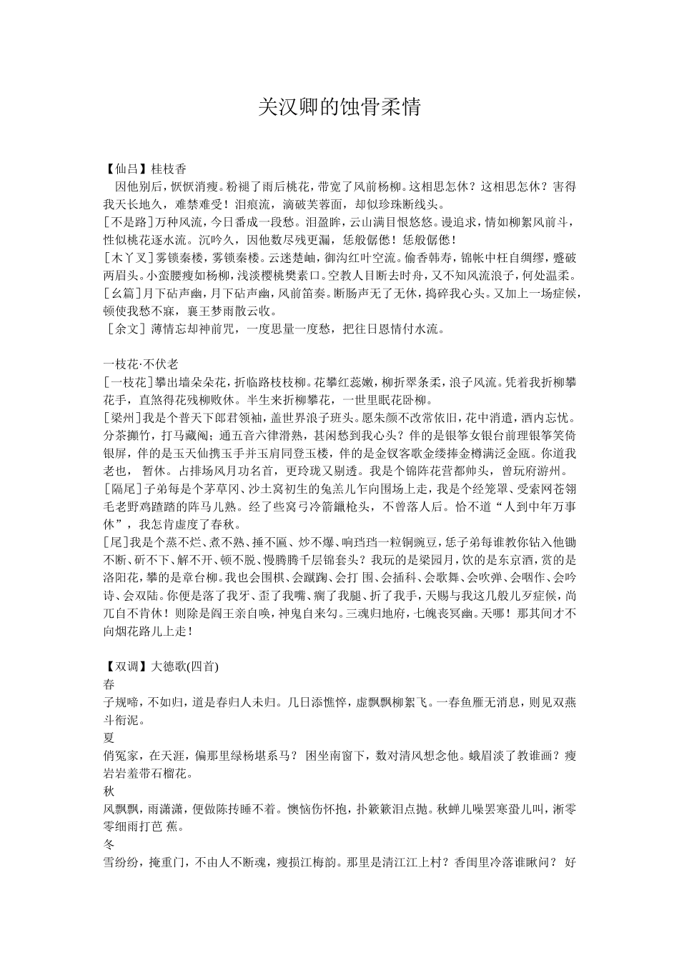 关汉卿的蚀骨柔情_第1页