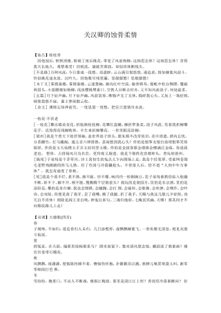 关汉卿的蚀骨柔情