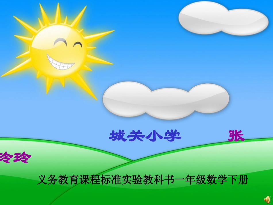 《表内乘法(一)》单元测试1_第1页