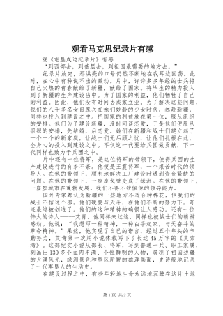 观看马克思纪录片有感