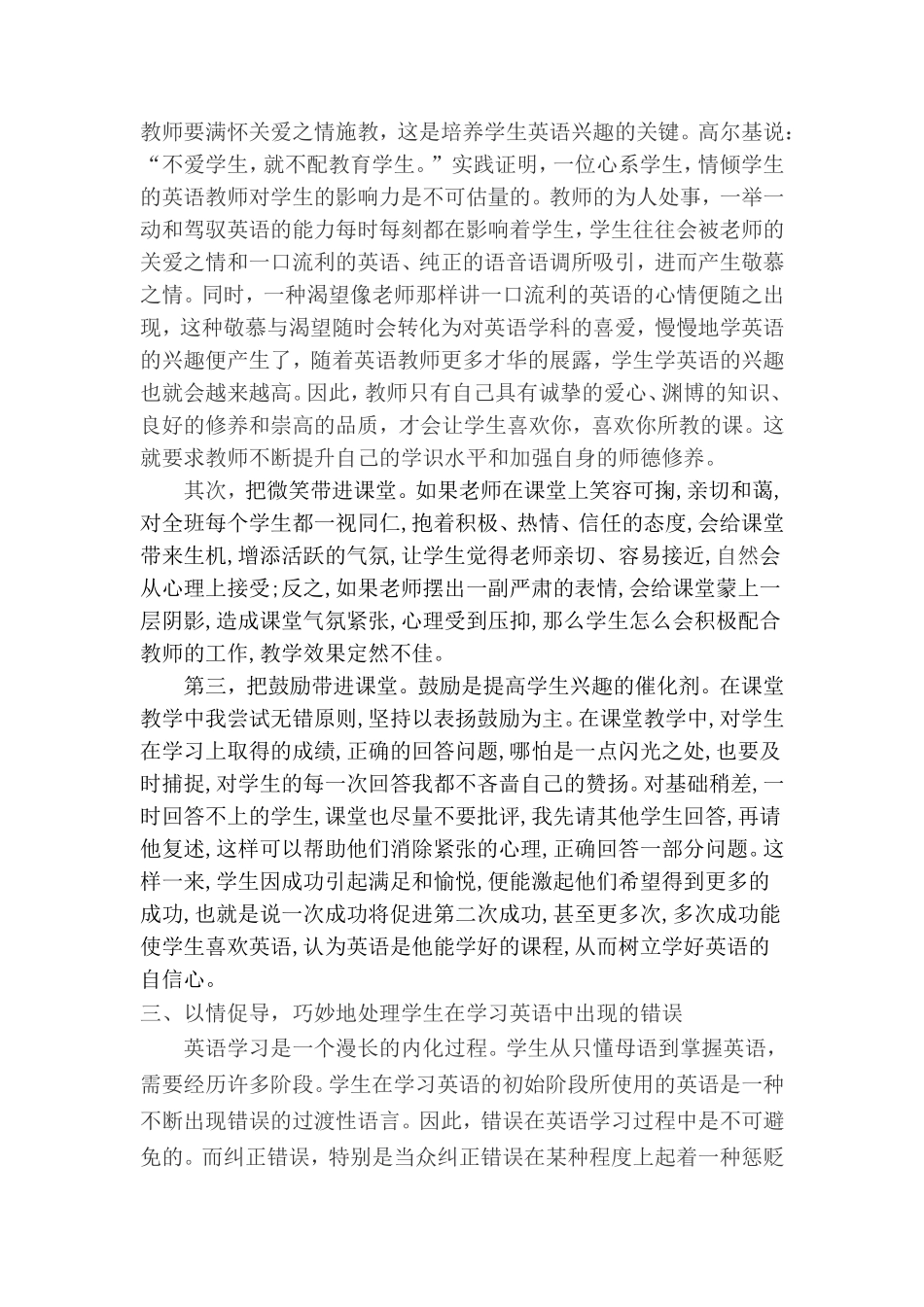 浅谈小学英语教学的情感渗透_第3页