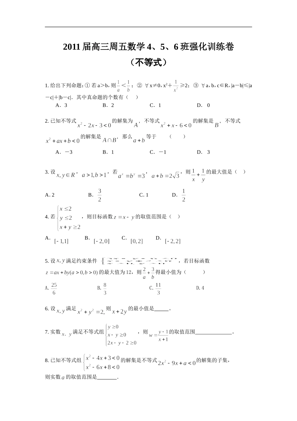 2011理科补短班（6）_第1页