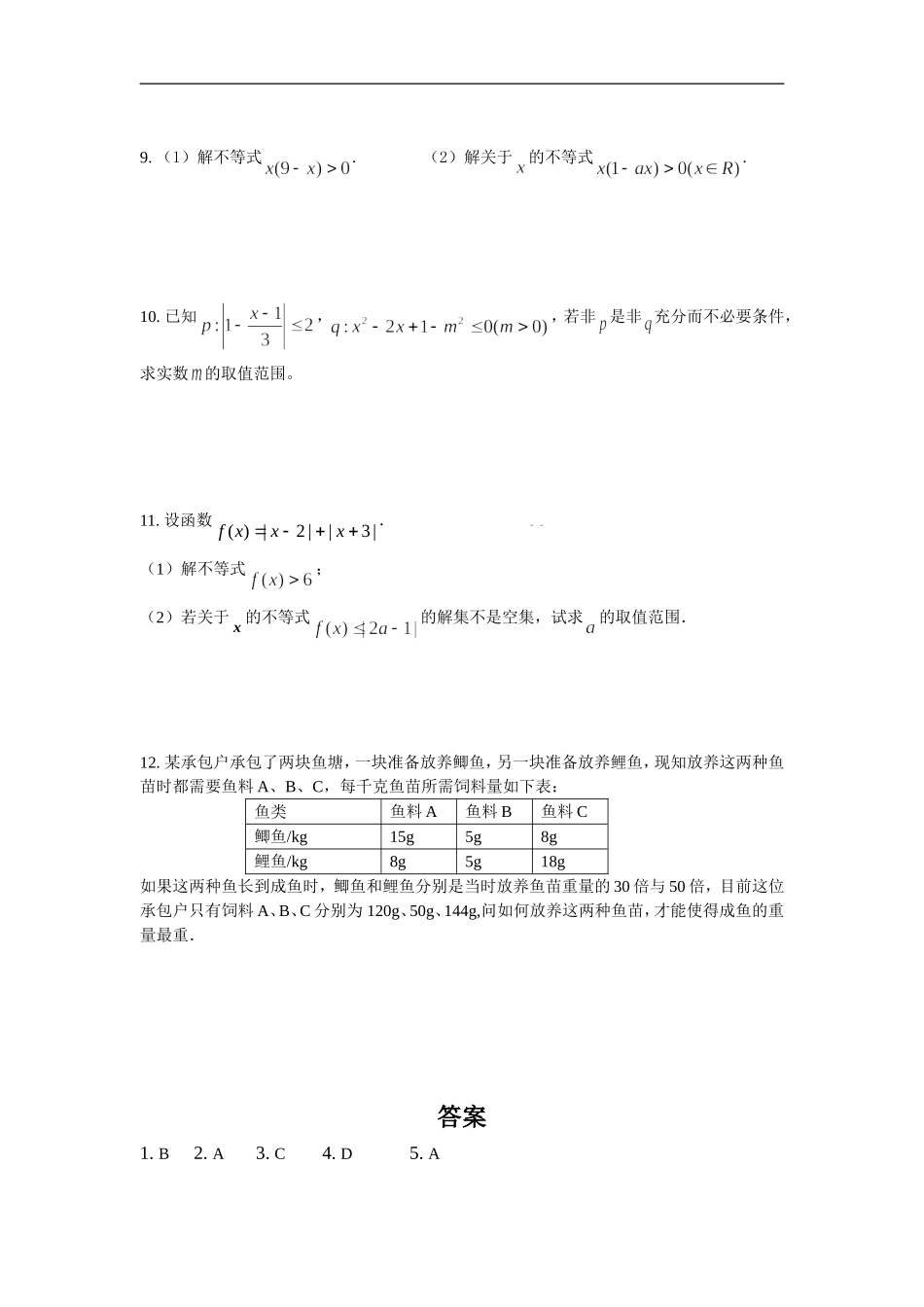 2011理科补短班（6）_第2页