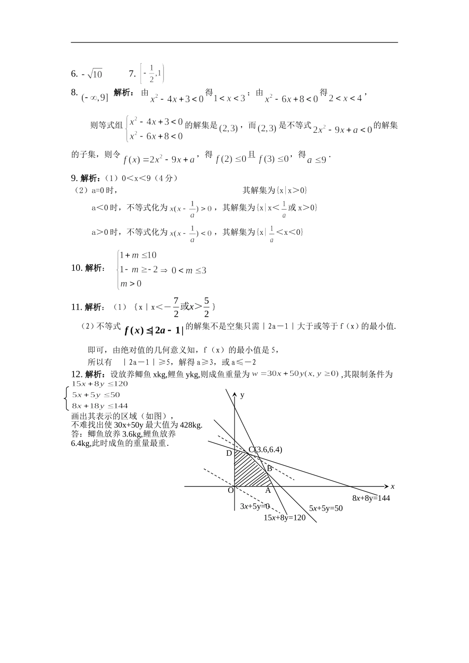 2011理科补短班（6）_第3页