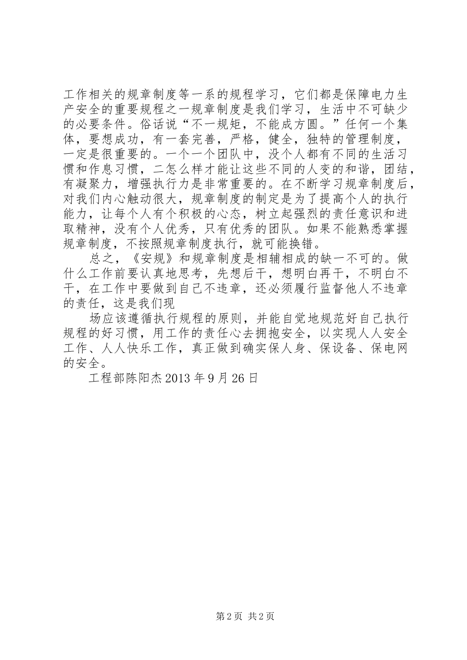 学安规心得体会_第2页