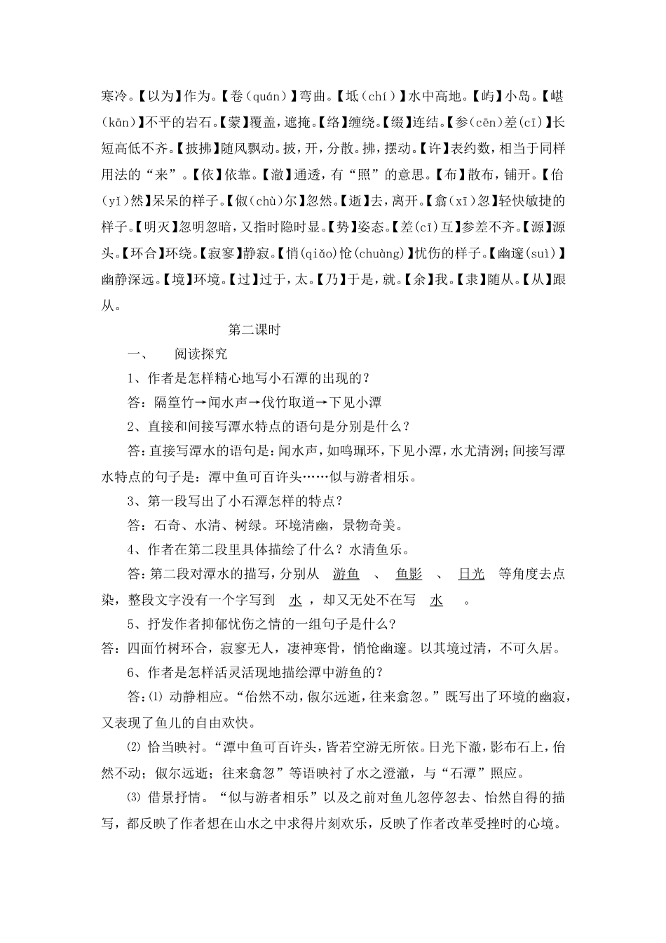 小石潭记25、26_第2页