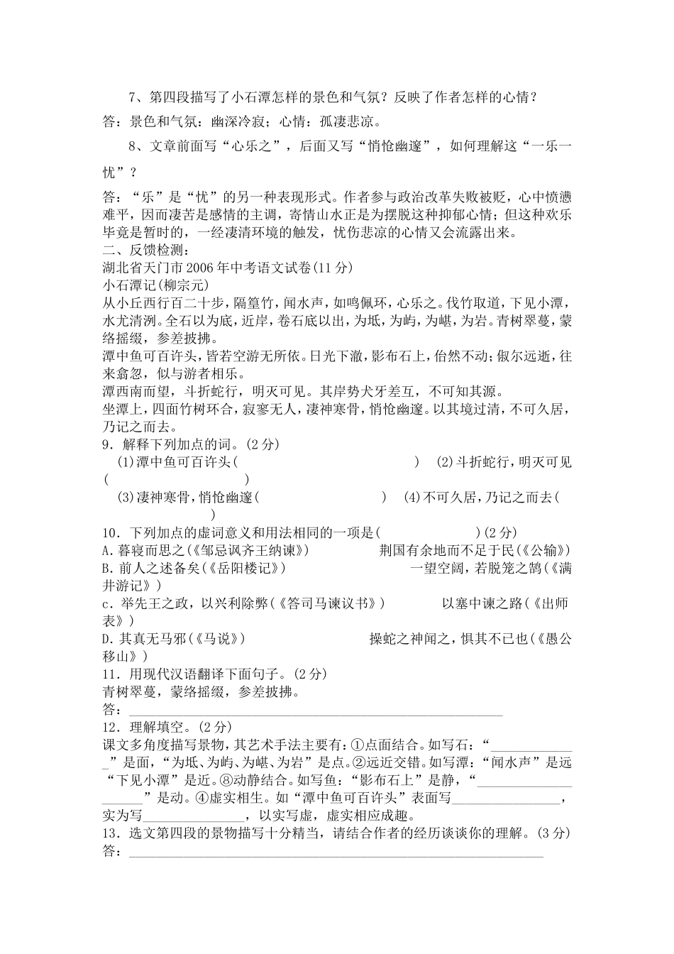 小石潭记25、26_第3页