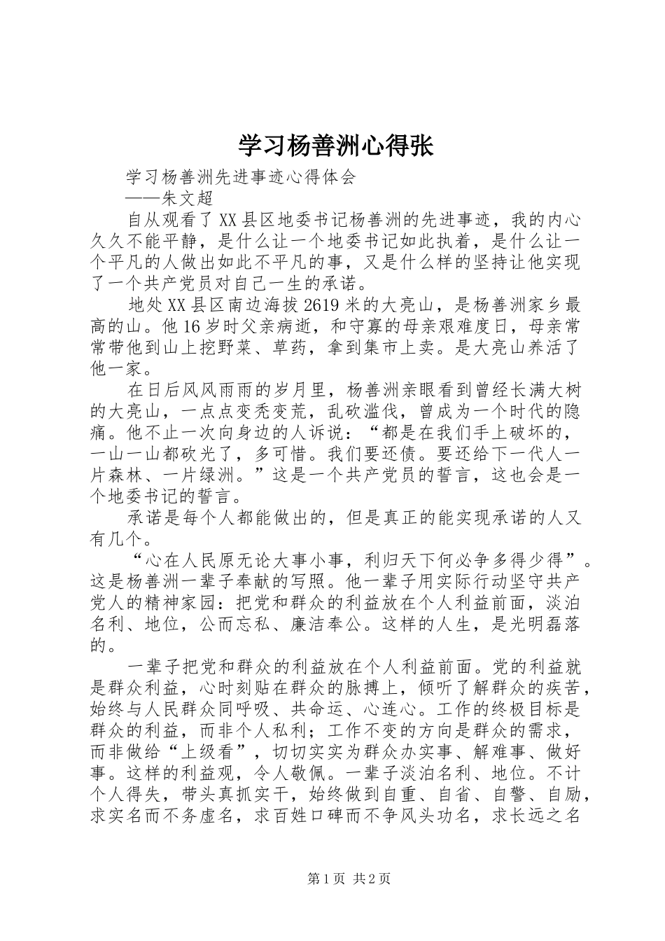 学习杨善洲心得张_第1页