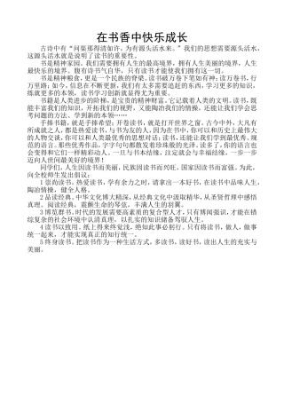 在书香中快乐成长
