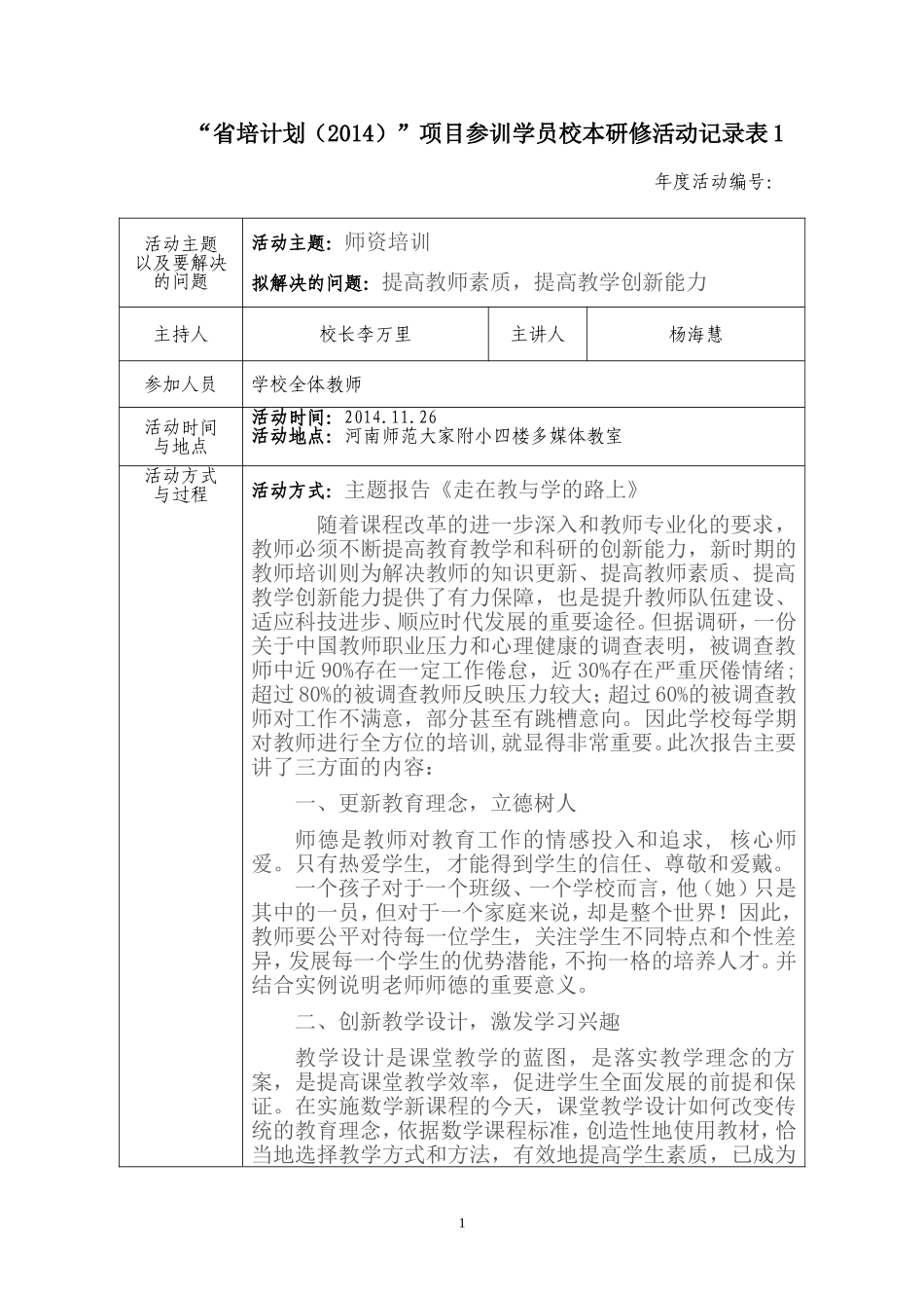 校本教研活动1_第1页