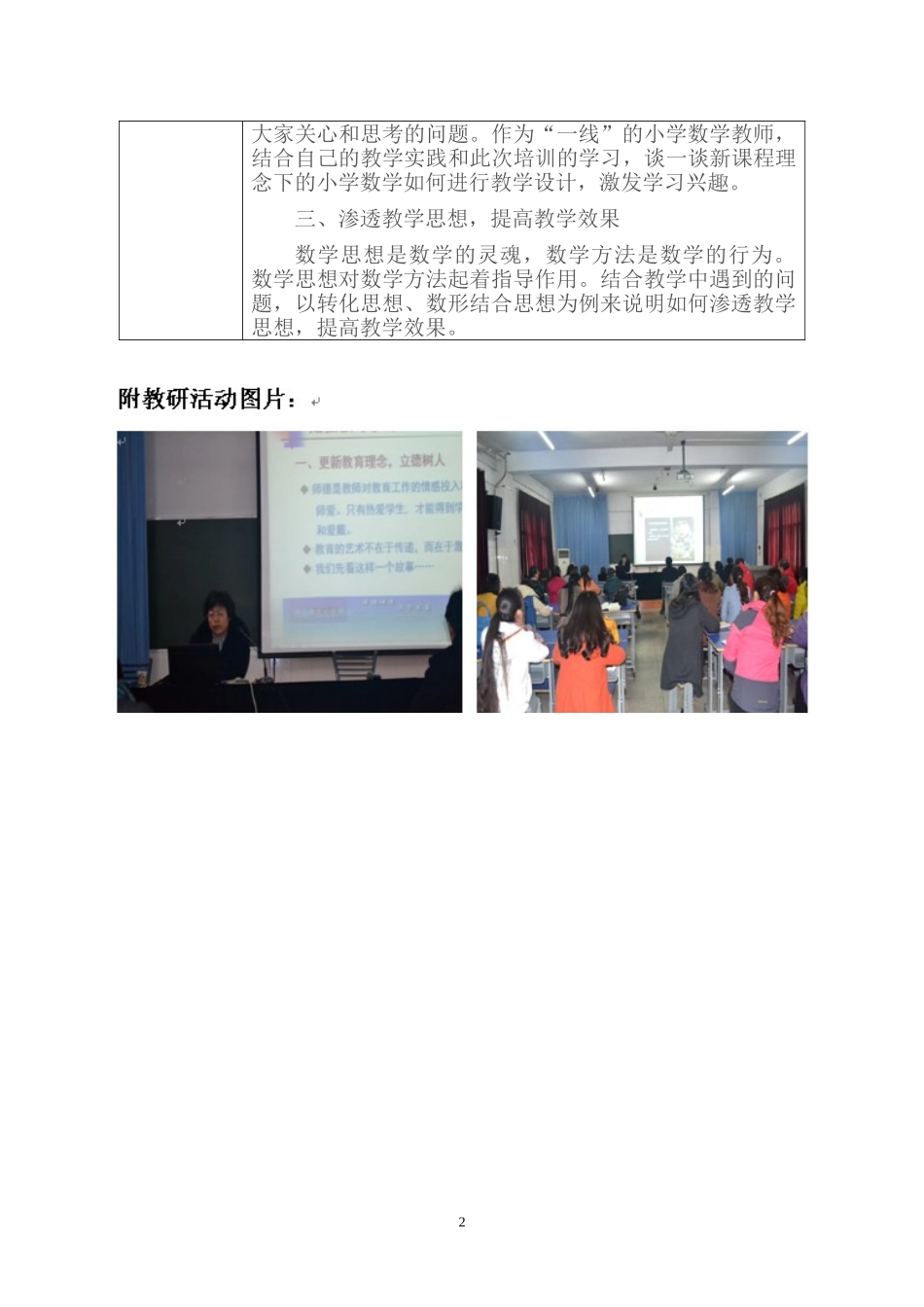 校本教研活动1_第2页