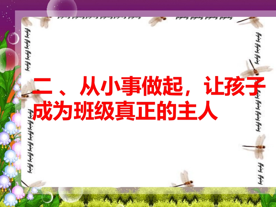 班主任，用爱创造生活的人_第3页