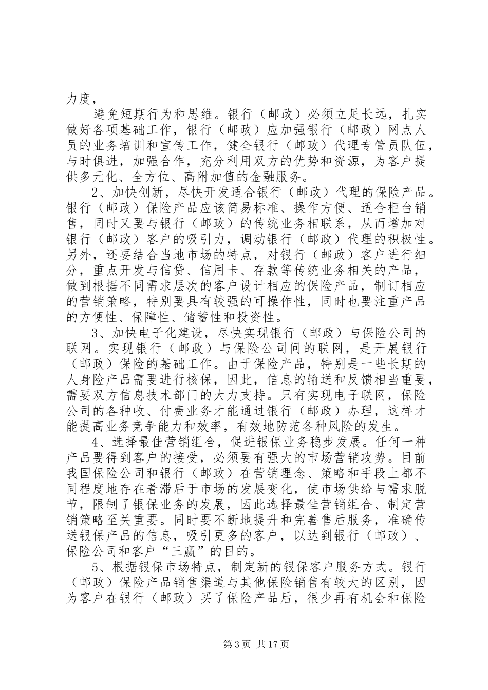 银行工作体会与建议(精选多篇)_第3页