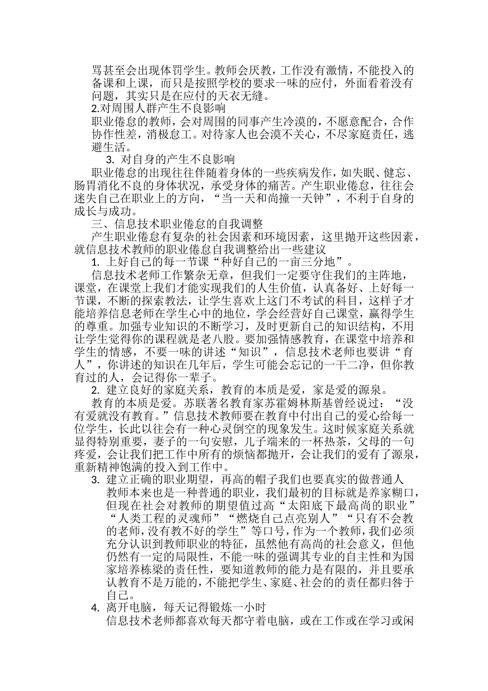 信息技术教师职业倦怠及其自我调整_第2页