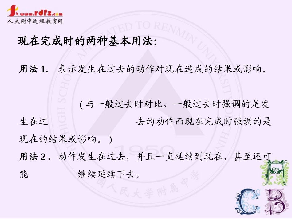 现在完成时课件(方案A)_第2页