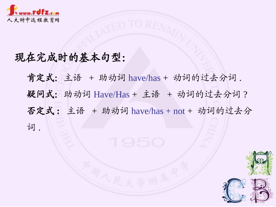 现在完成时课件(方案A)_第3页