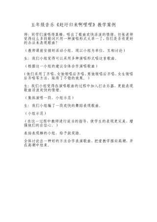 五年级音乐教学案例