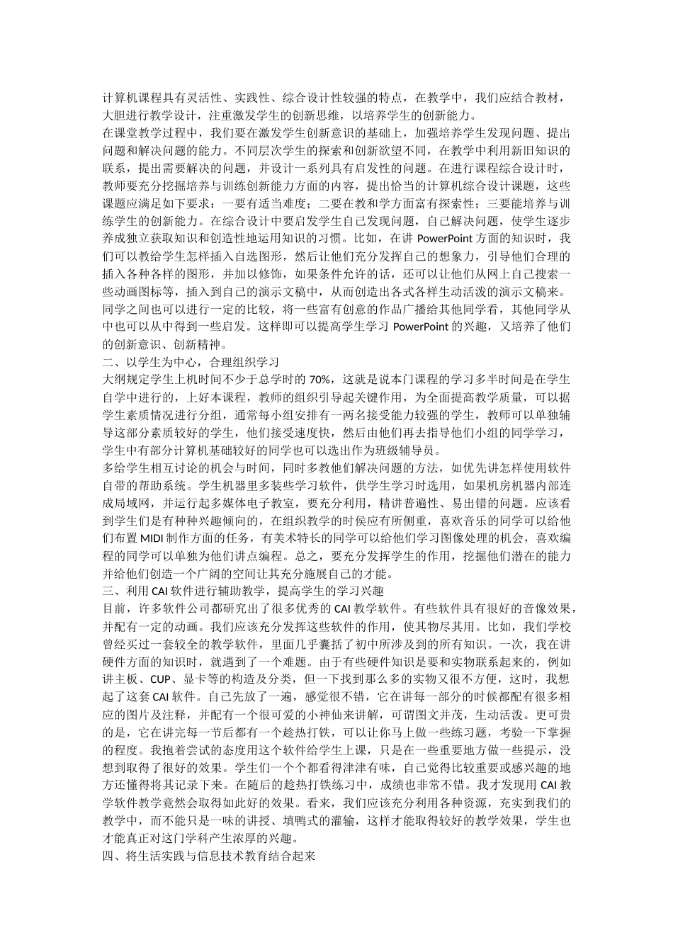 如何上好一堂信息技术课_第1页