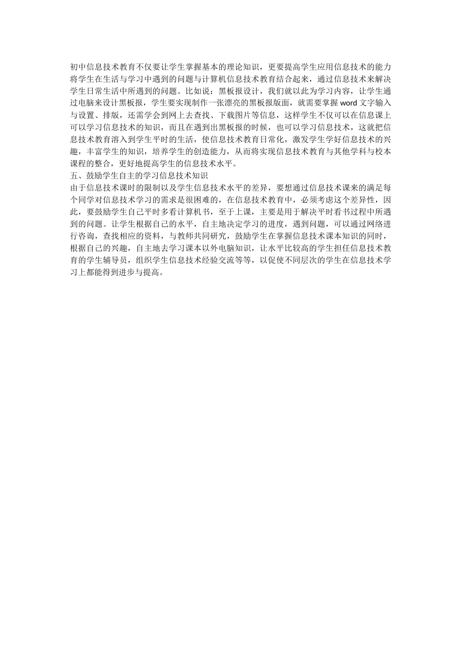如何上好一堂信息技术课_第2页