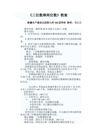 三位数乘两位数的教案