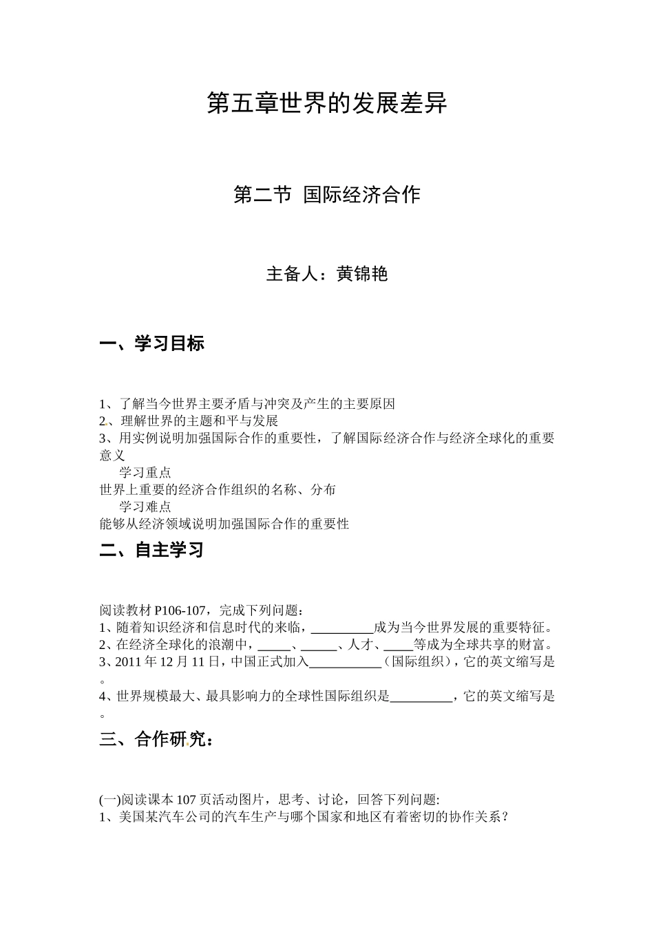 七上地理第52国际经济合作导学案_第1页