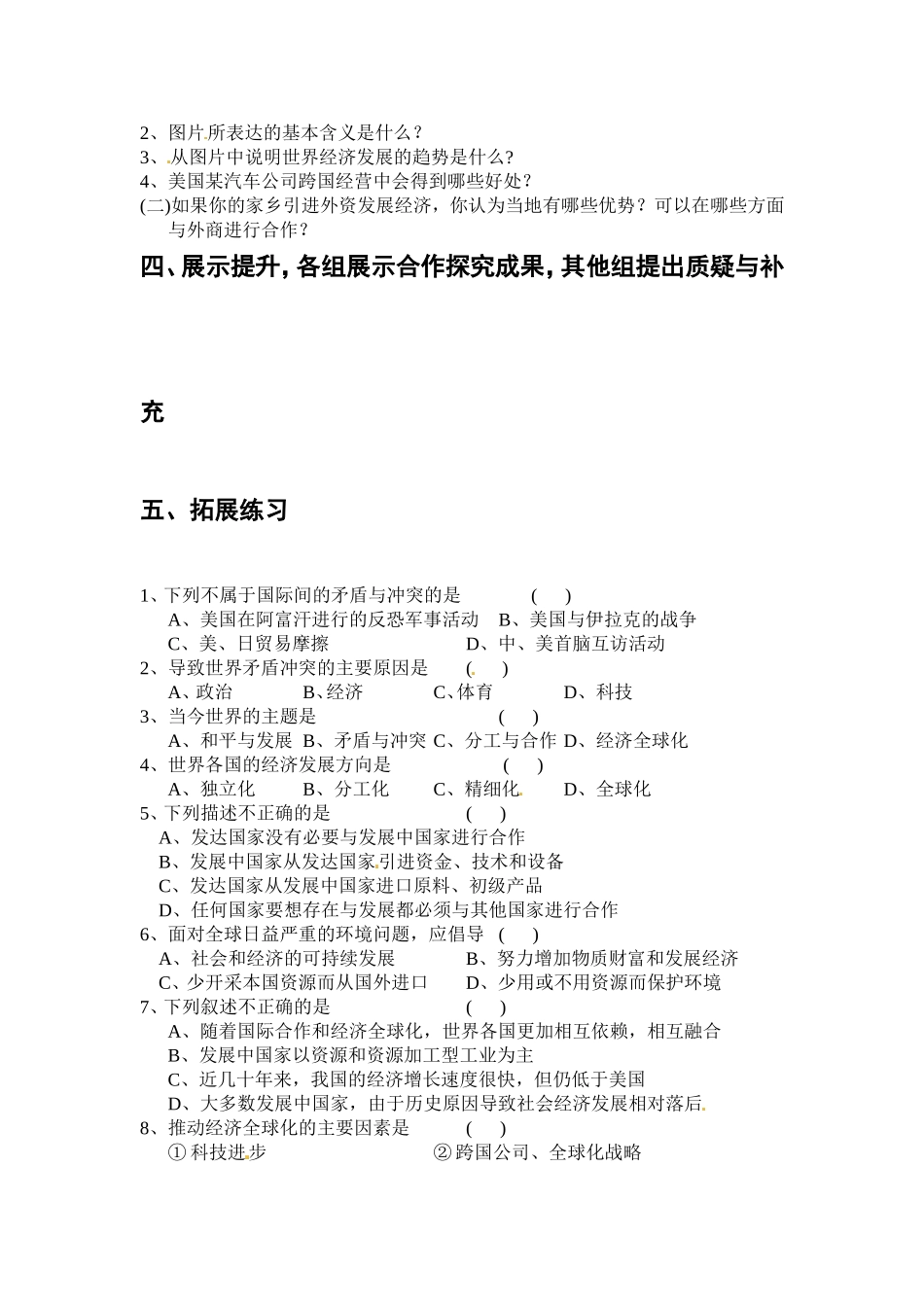 七上地理第52国际经济合作导学案_第2页