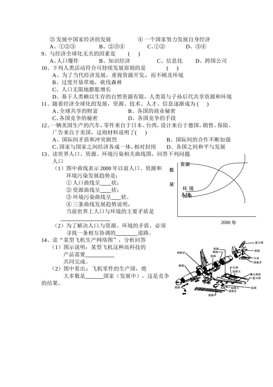 七上地理第52国际经济合作导学案_第3页