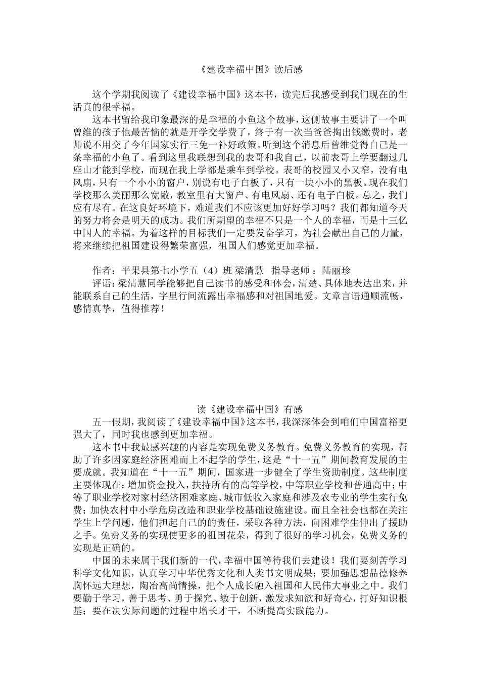 五年级学生优秀习作-建设幸福中国读后感_第1页