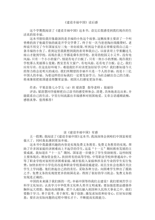 五年级学生优秀习作-建设幸福中国读后感