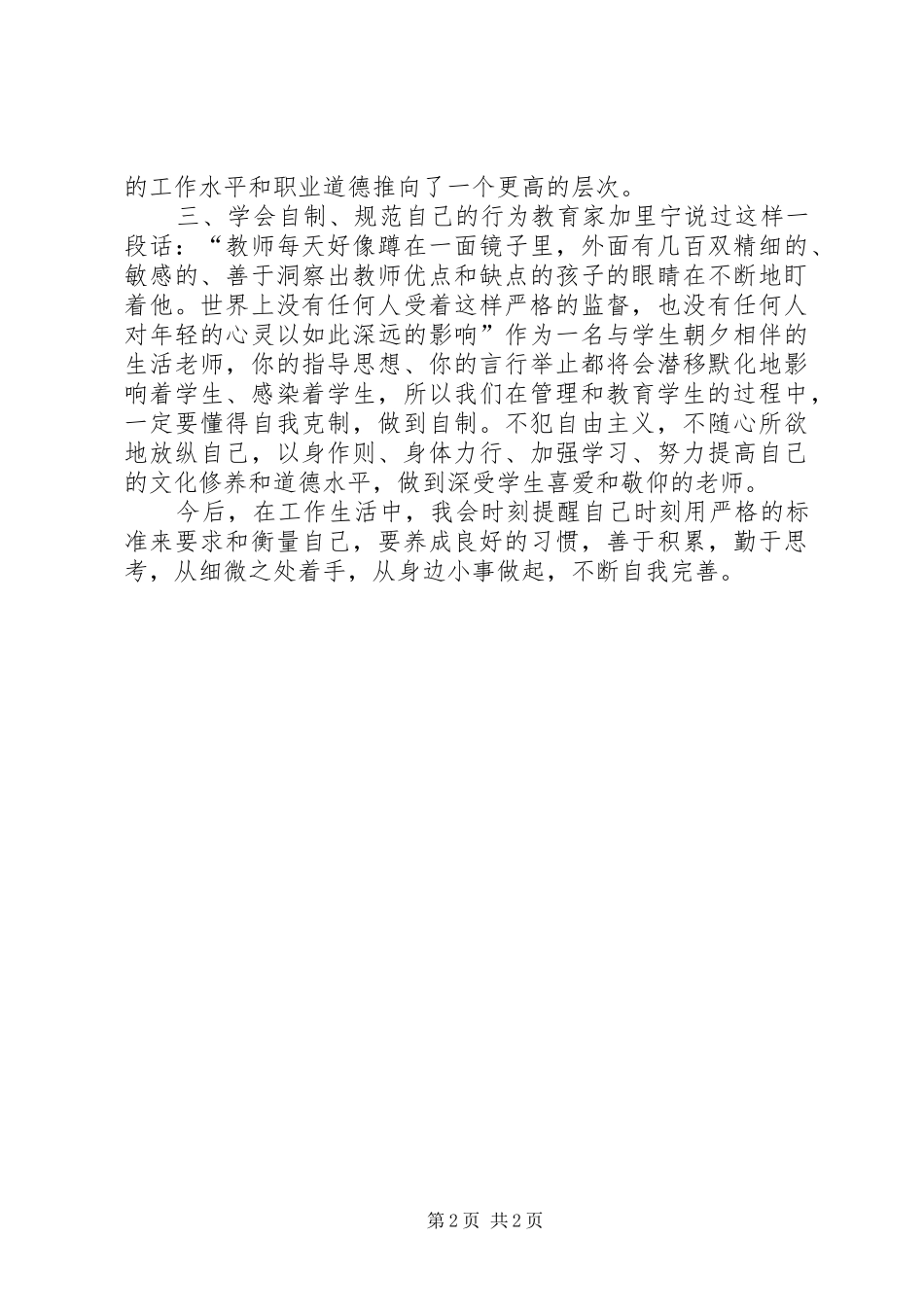 再读“反对自由主义”心得体会_第2页