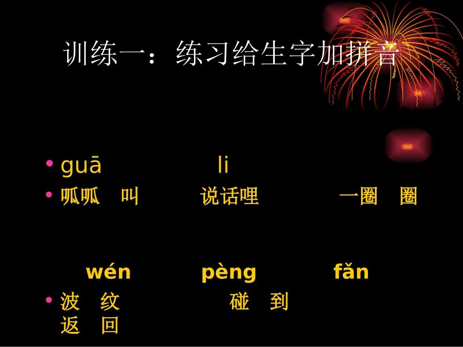 《回声》课件5用_第3页