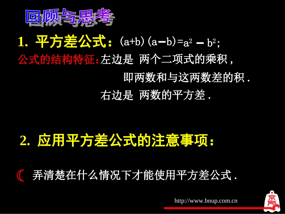 完全平方公式（一）演示文稿_第2页