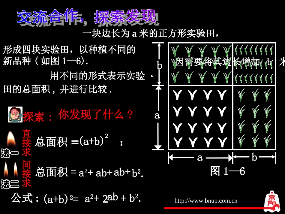 完全平方公式（一）演示文稿_第3页