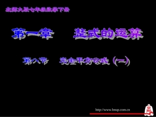 完全平方公式（一）演示文稿