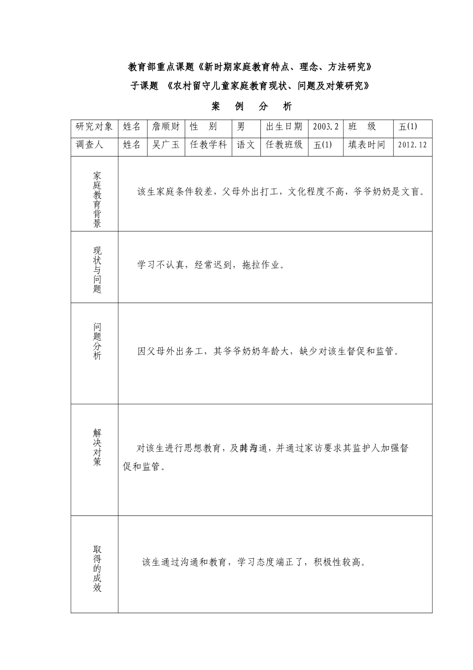 教育部重点课题3_第1页