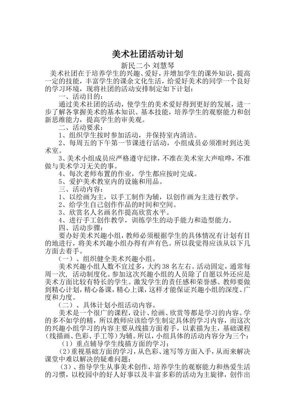 美术社团活动计划_第1页