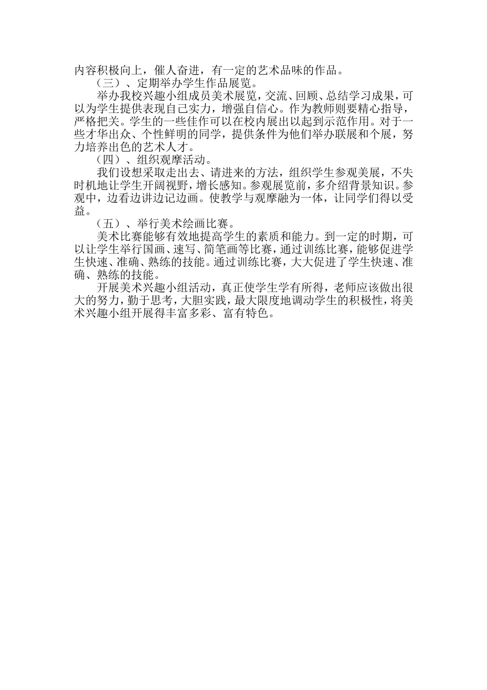 美术社团活动计划_第2页
