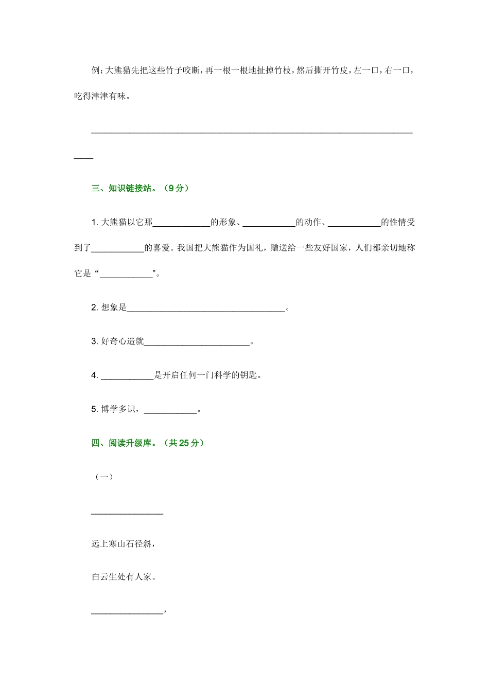 西师大版小学语文三年级上册第三单元试题_第3页