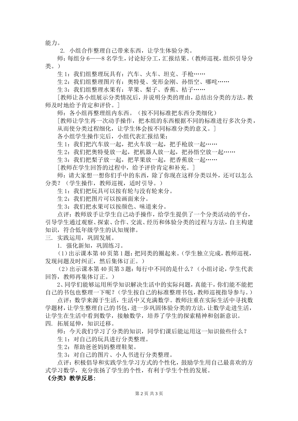 《分类》教学案例与反思_第2页
