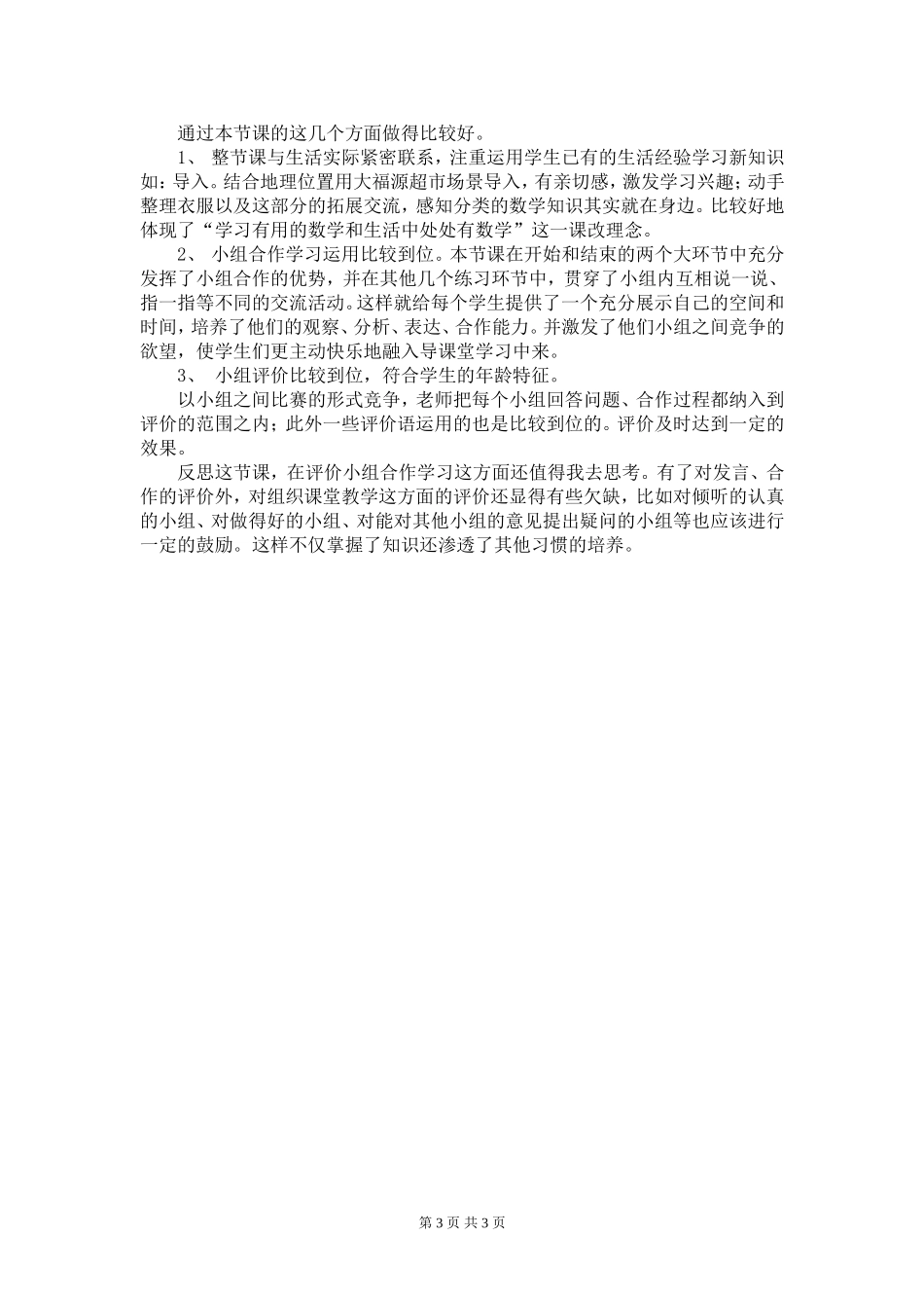 《分类》教学案例与反思_第3页