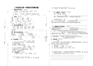 小学二年级上册语文知识竞赛试题