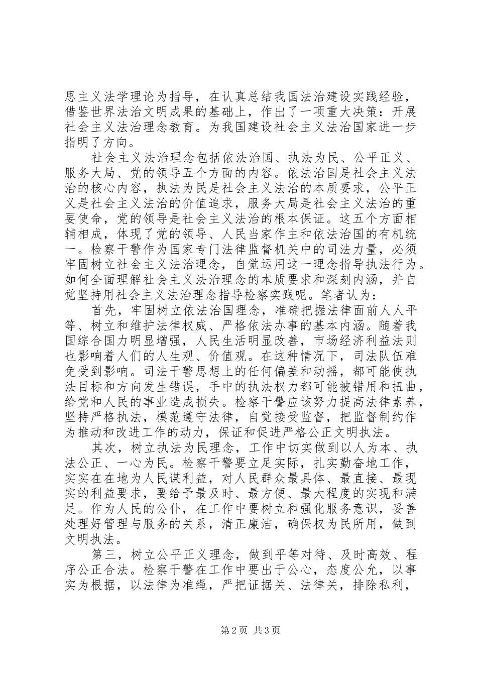社会主义法治理念教育活动心得体会(十一)._第2页