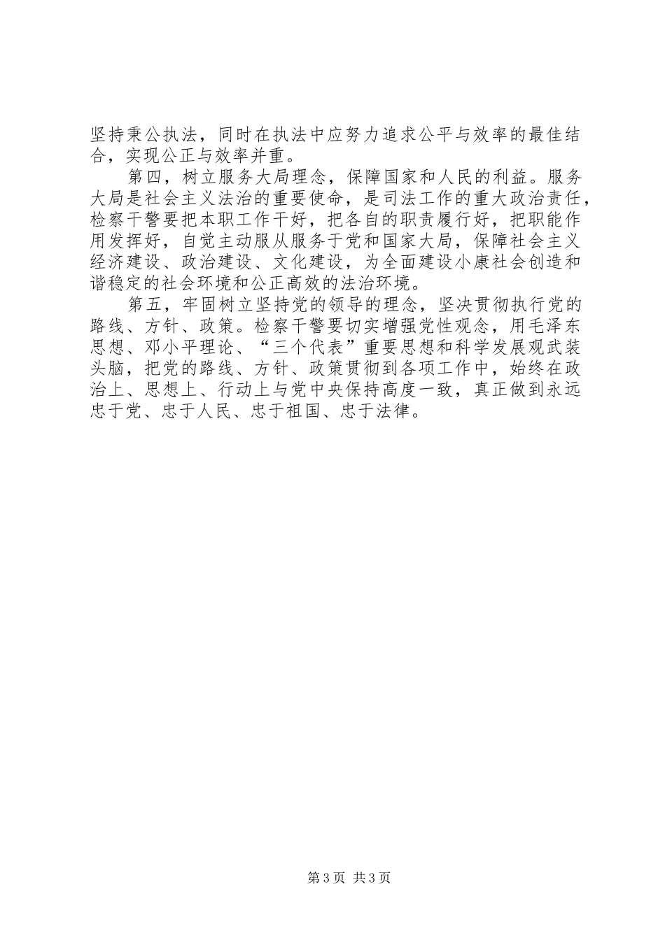 社会主义法治理念教育活动心得体会(十一)._第3页