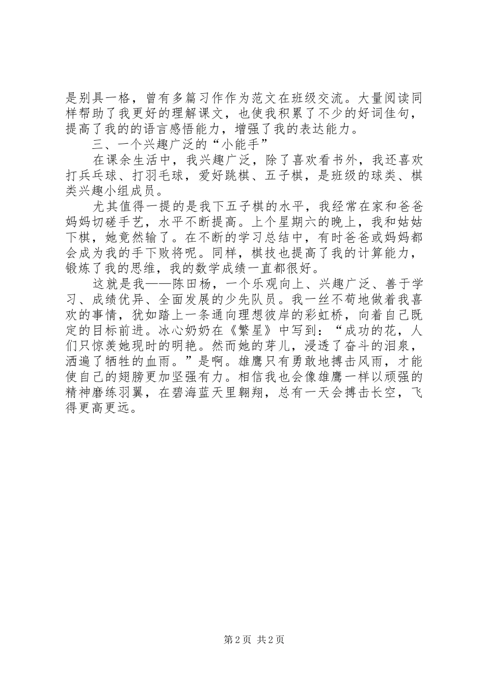 学习之星的新的体会_第2页